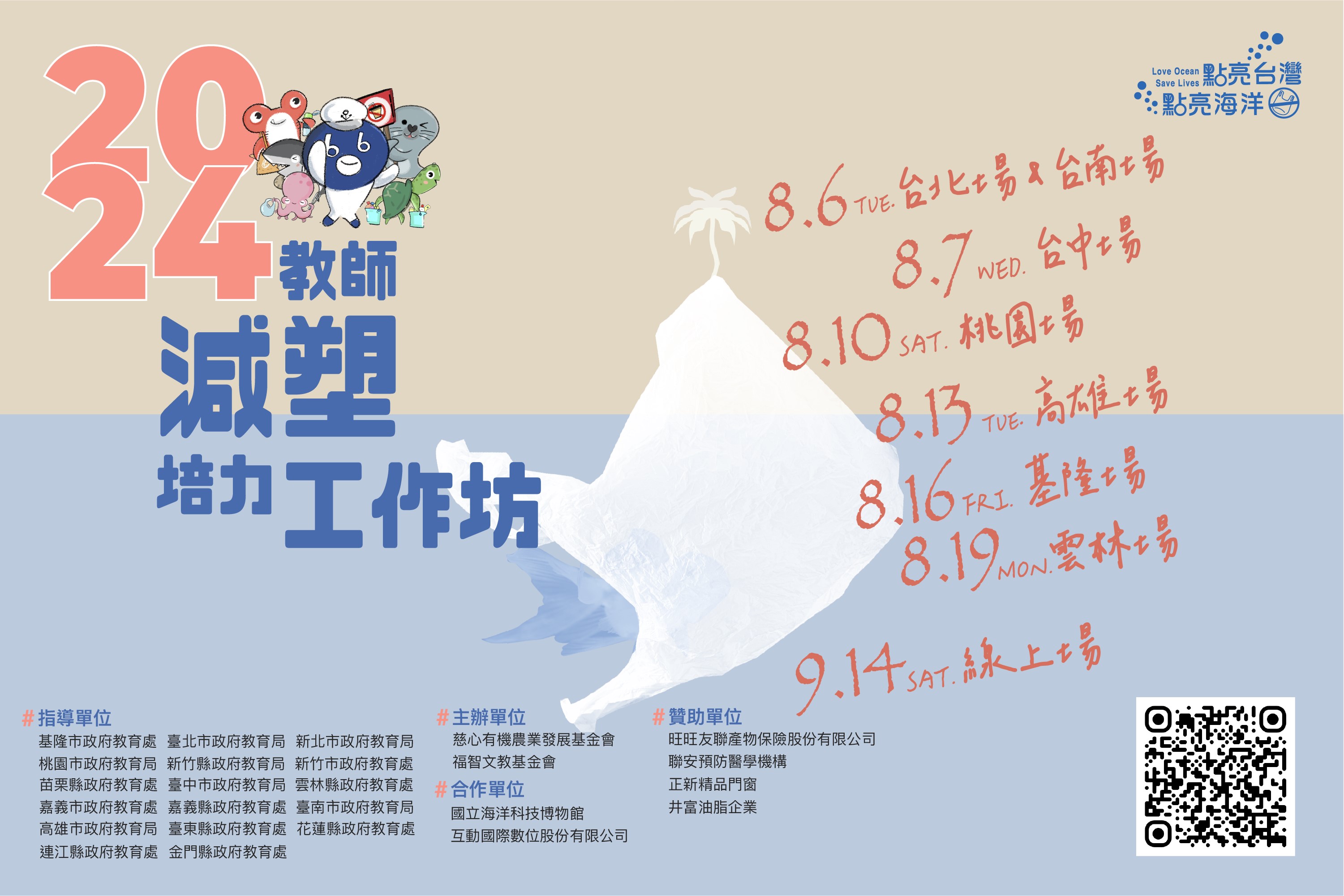 慈心基金會2024「教師減塑培力工作坊」熱烈報名中歡迎全臺老師參與校園減塑淨零綠生活早安健康NEWS