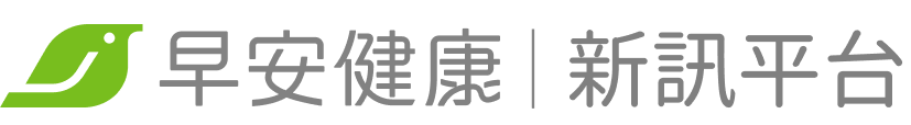 早安健康NEWS